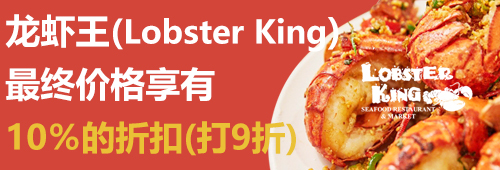 龙虾王(Lobster King) 最终价格享有