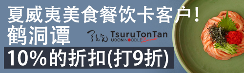 鹤洞谭(Tsuru Ton Tan) 最终价格享有10％的折扣(打9折)